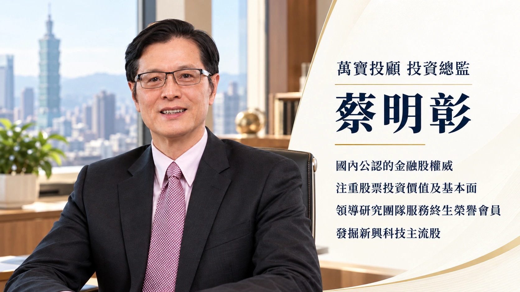 蔡明彰老師人物介紹